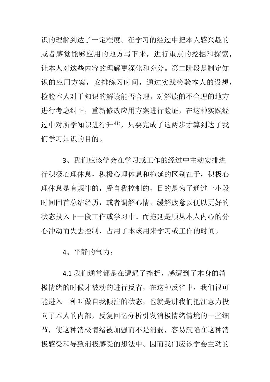 关于积极心理学心得体会范文〔优选3篇〕.docx_第2页