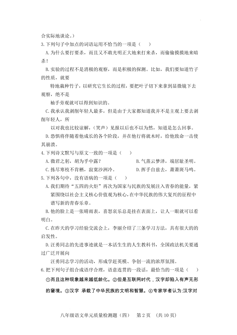 第四单元质量检测题--部编版语文八年级下册.docx_第2页