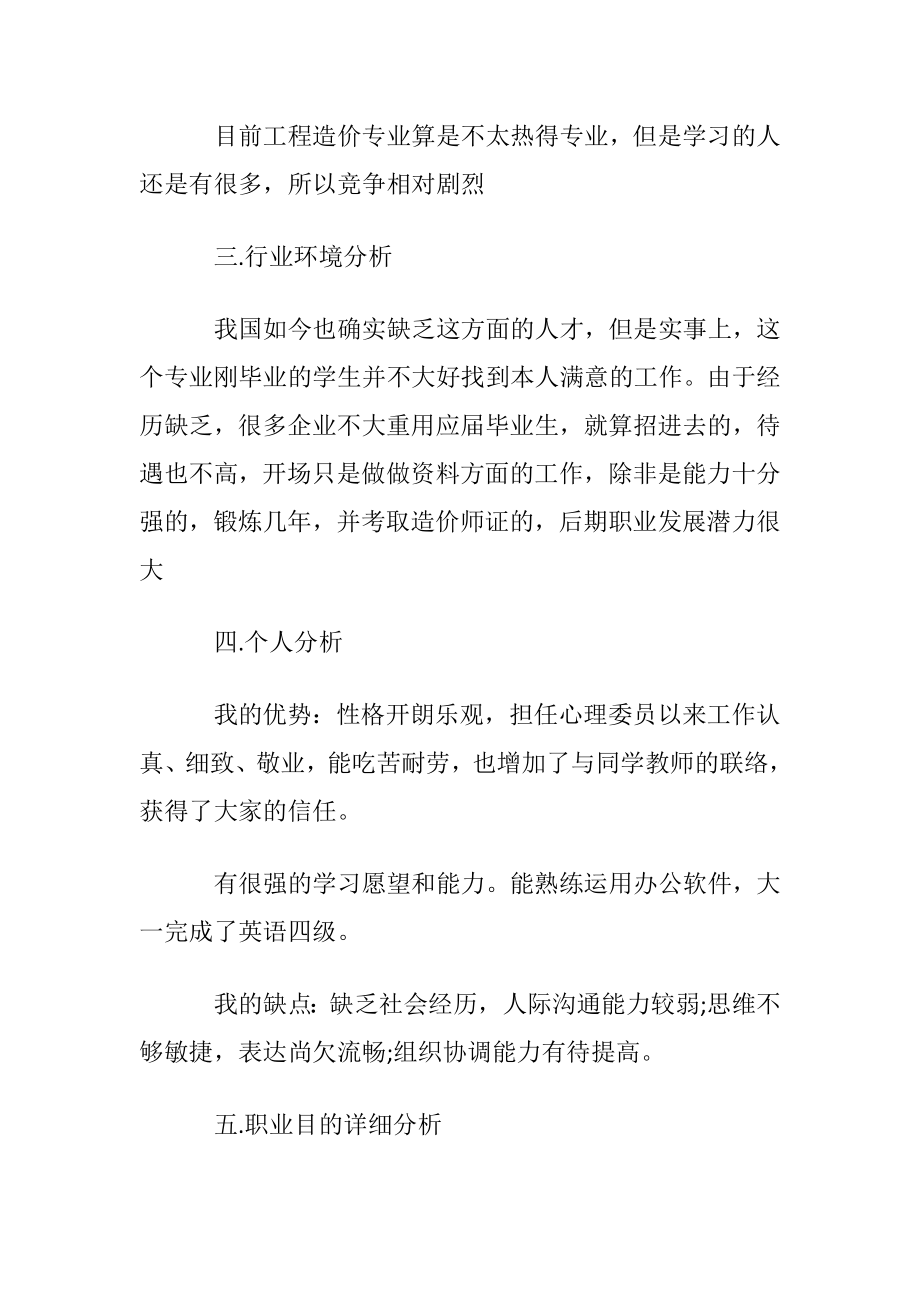 大学生职业生涯规划〔工程管理方向〕.docx_第2页