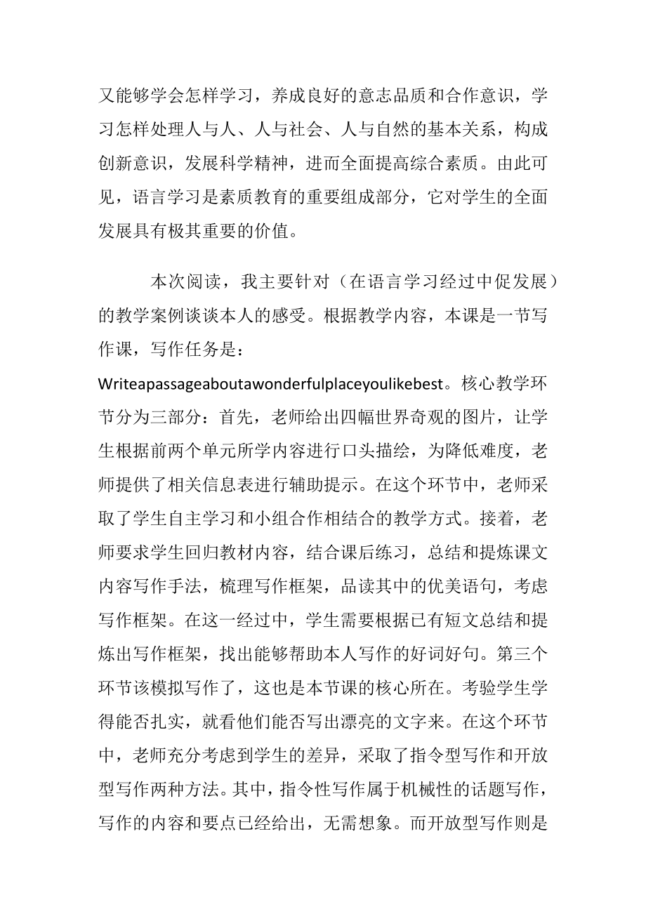 【热门】英语新课标学习心得体会.docx_第2页