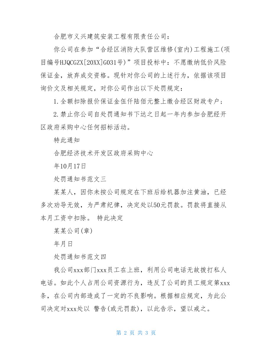 处罚通知书范本处罚通知书范本3篇.doc_第2页