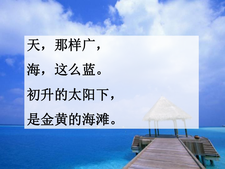 六单元夏日的海滩.ppt_第2页