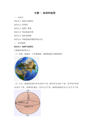 高考地理一轮复习讲学一站通关专题一 地球和地图（讲义）.docx