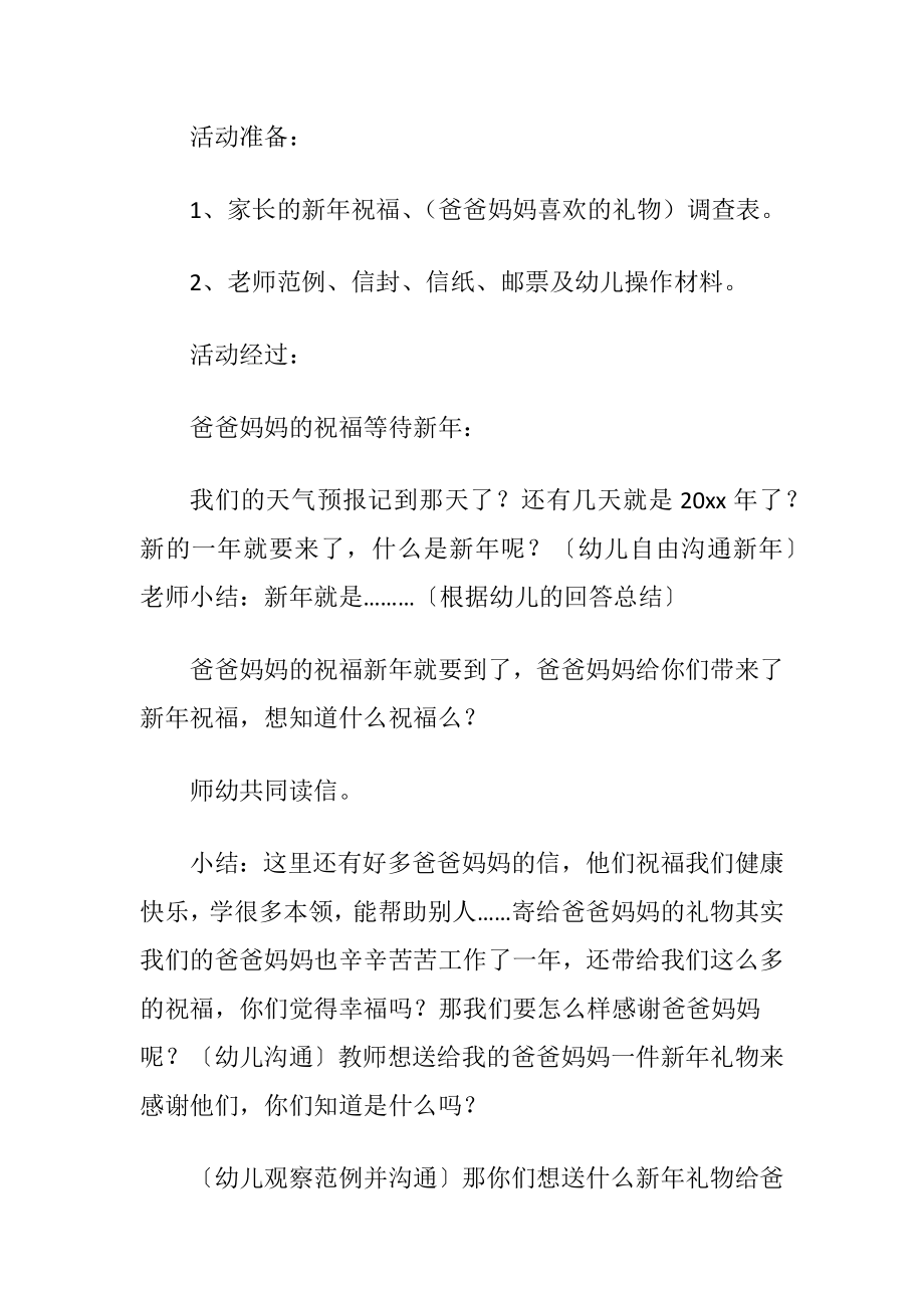 【实用】大班语言活动教案四篇.docx_第2页