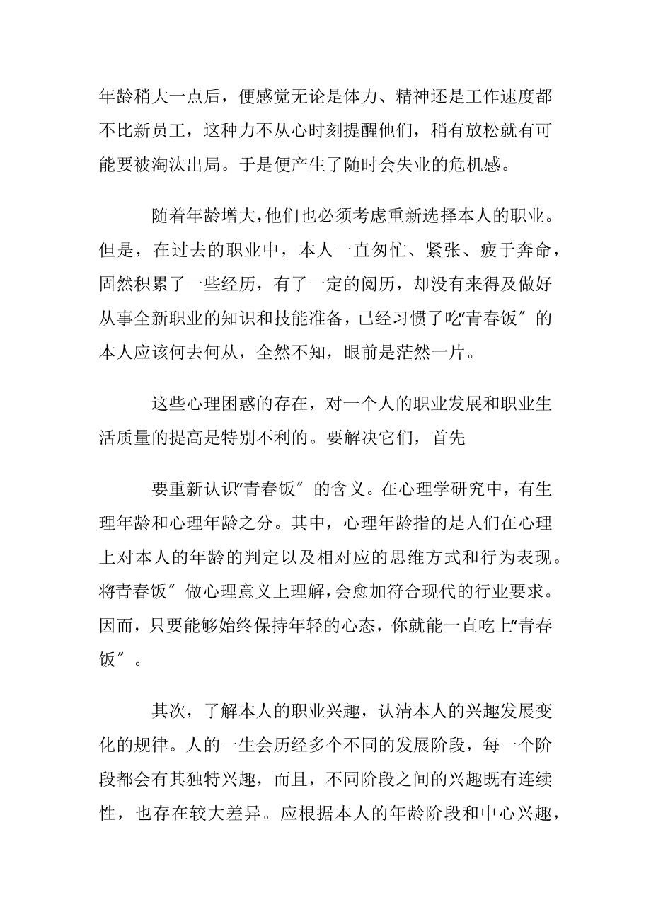 关于职业规划职业规划五篇.docx_第2页