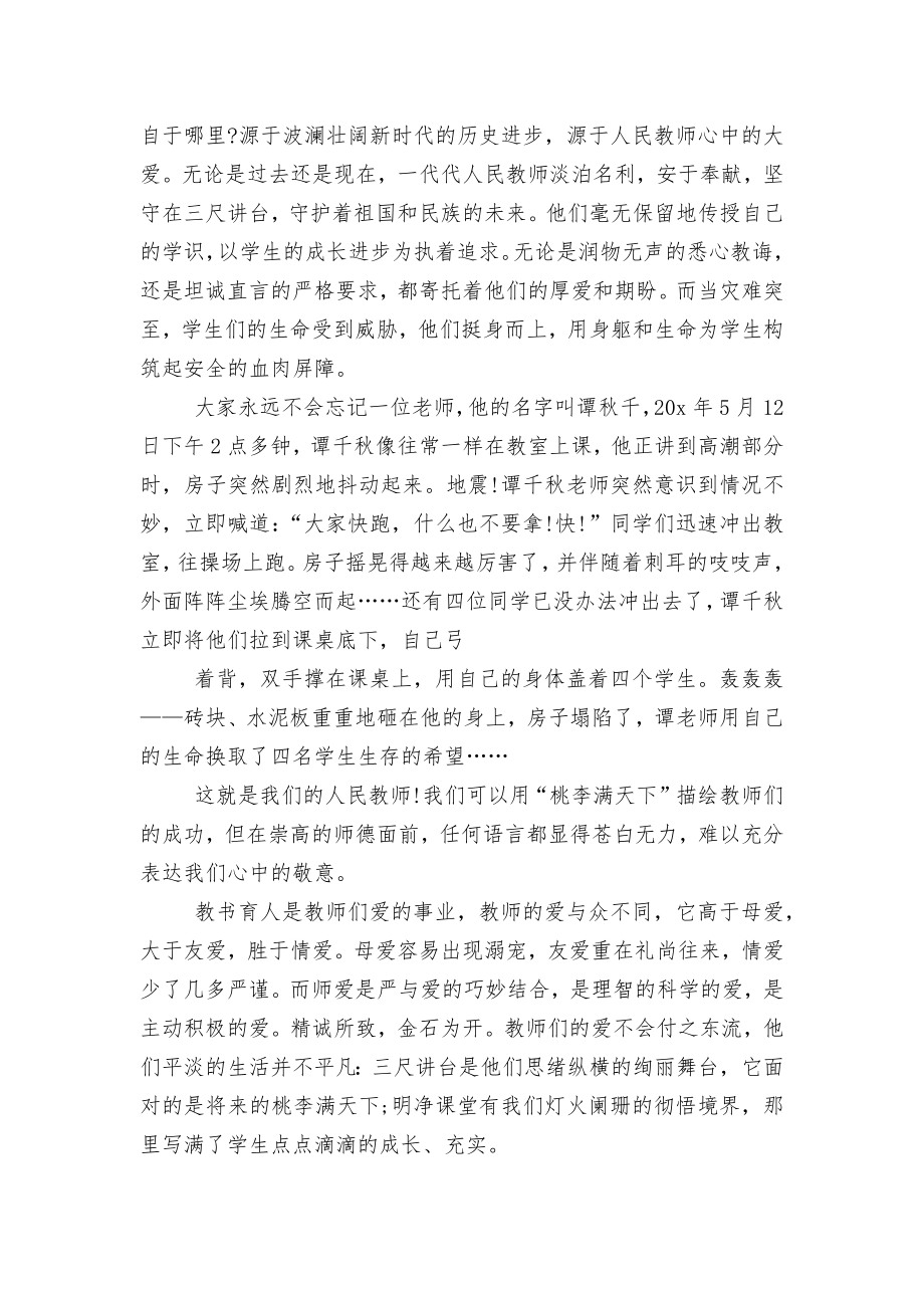 教师节演讲稿2022-2023学生发言通用模板五篇.docx_第2页