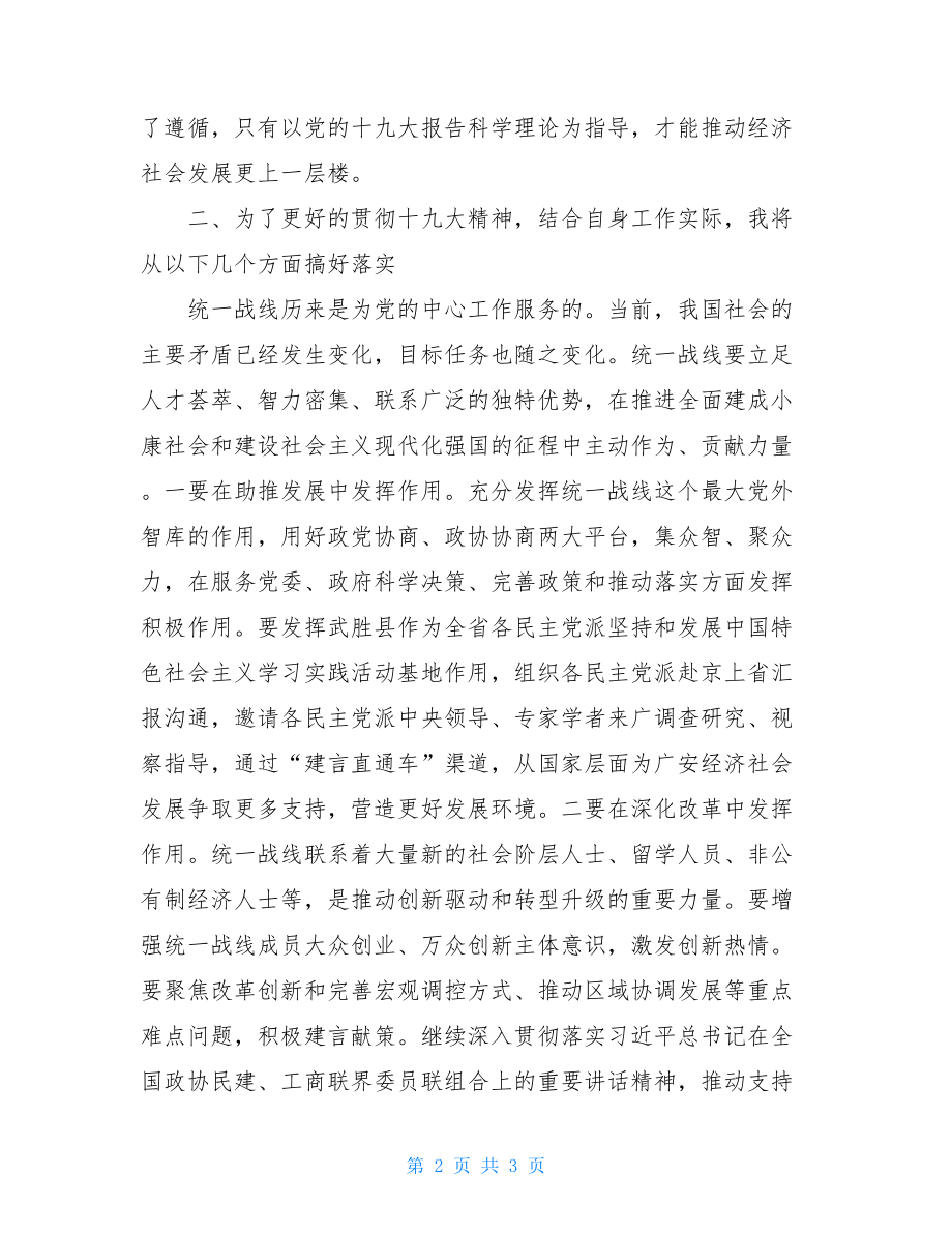 学习十九大精神经验交流发言材料.doc_第2页