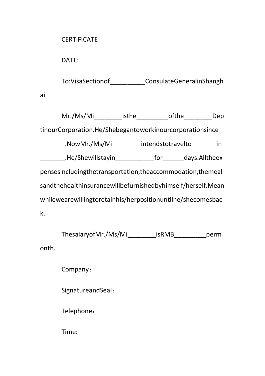 签证在职证明.docx_第2页