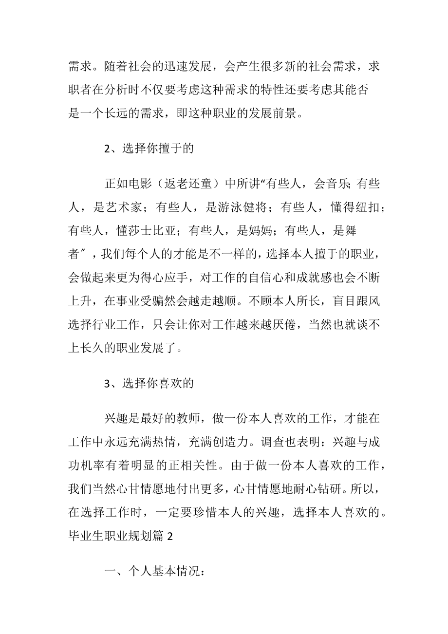 【精品】毕业生职业规划3篇.docx_第2页