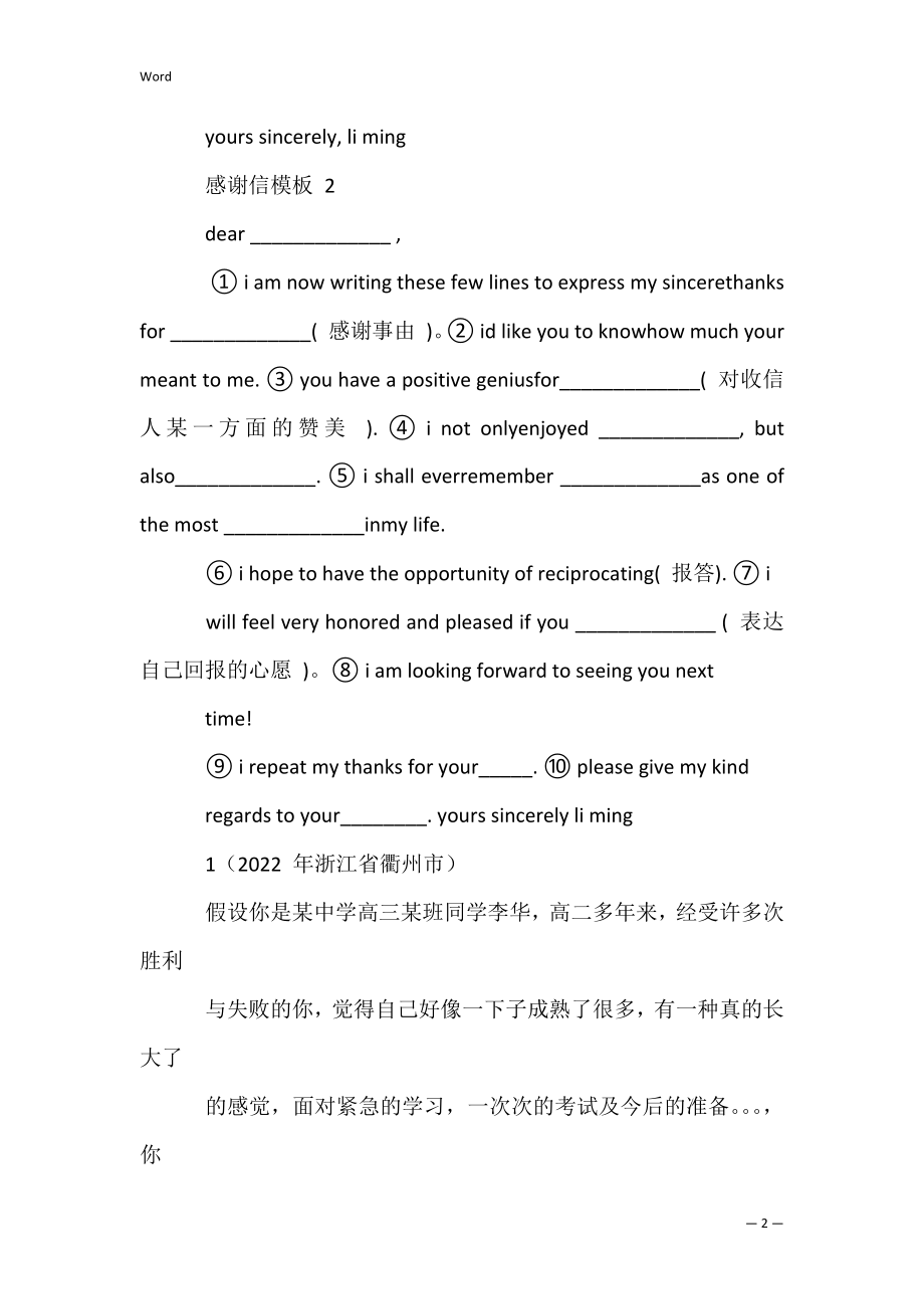 2022年高中英语感谢信优秀范本.docx_第2页