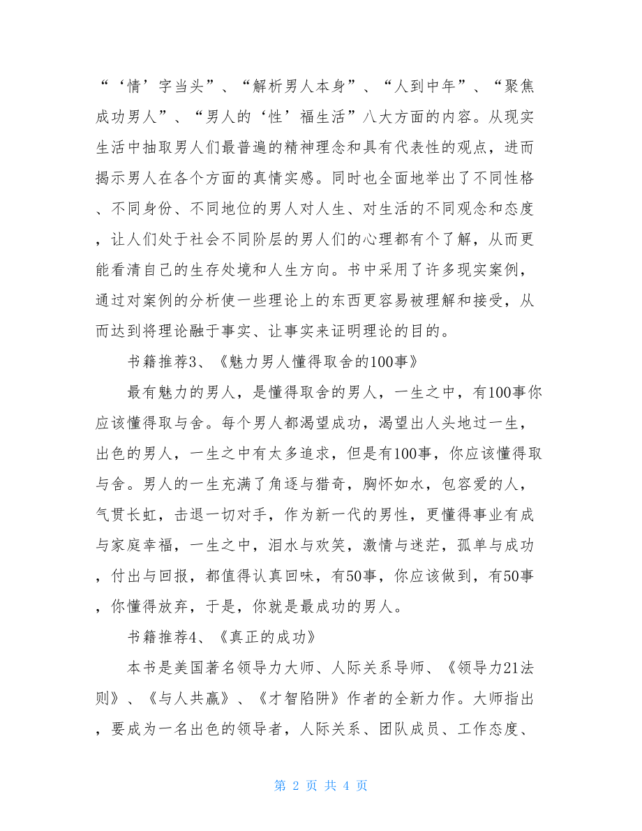 成功男人必看的书籍推荐励志书籍排行榜前十名.doc_第2页