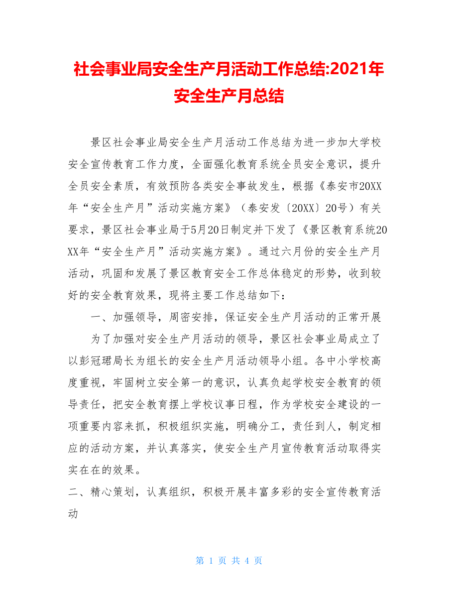 社会事业局安全生产月活动工作总结-2021年安全生产月总结.doc_第1页