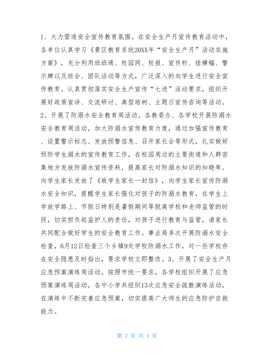 社会事业局安全生产月活动工作总结-2021年安全生产月总结.doc_第2页