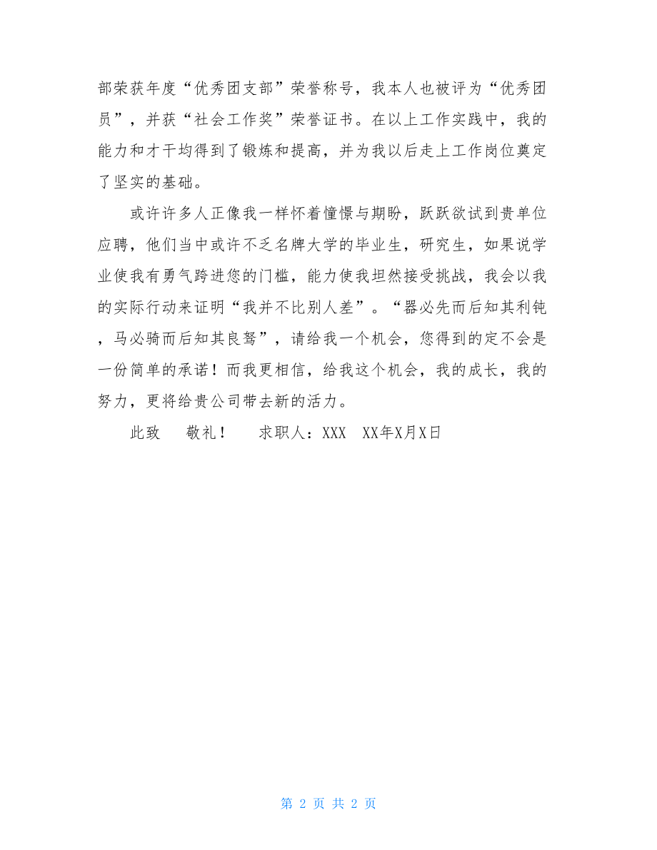 文秘专业求职信075.求职信适用于文秘专业1页式范文无封面.doc_第2页