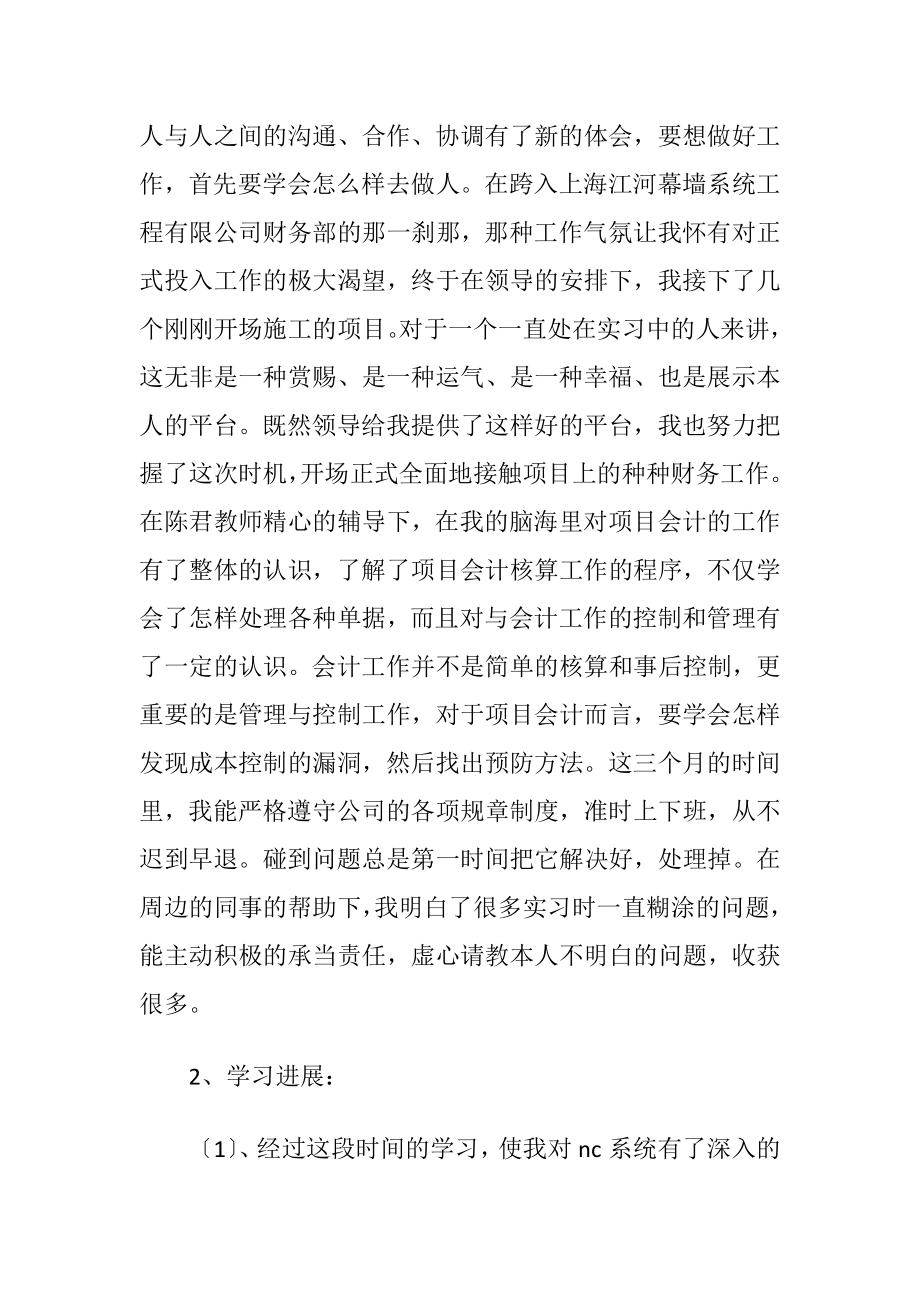 关于转正的述职报告合集七篇.docx_第2页