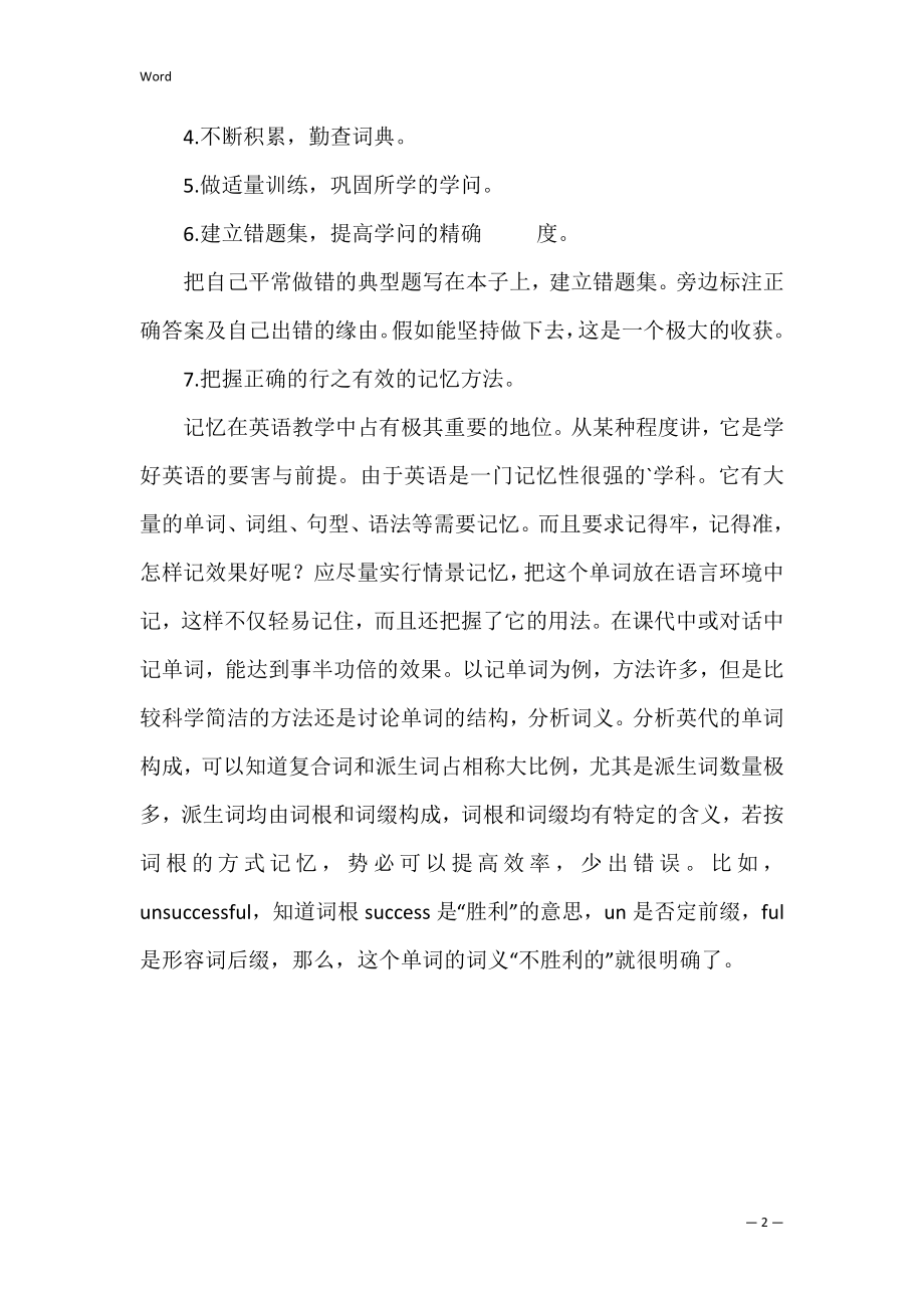 高一新生英语学习秘诀分享.docx_第2页