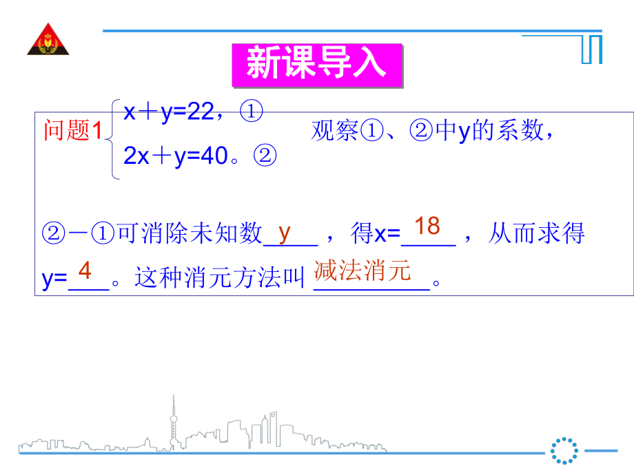 第2课时加减消元法.ppt_第2页