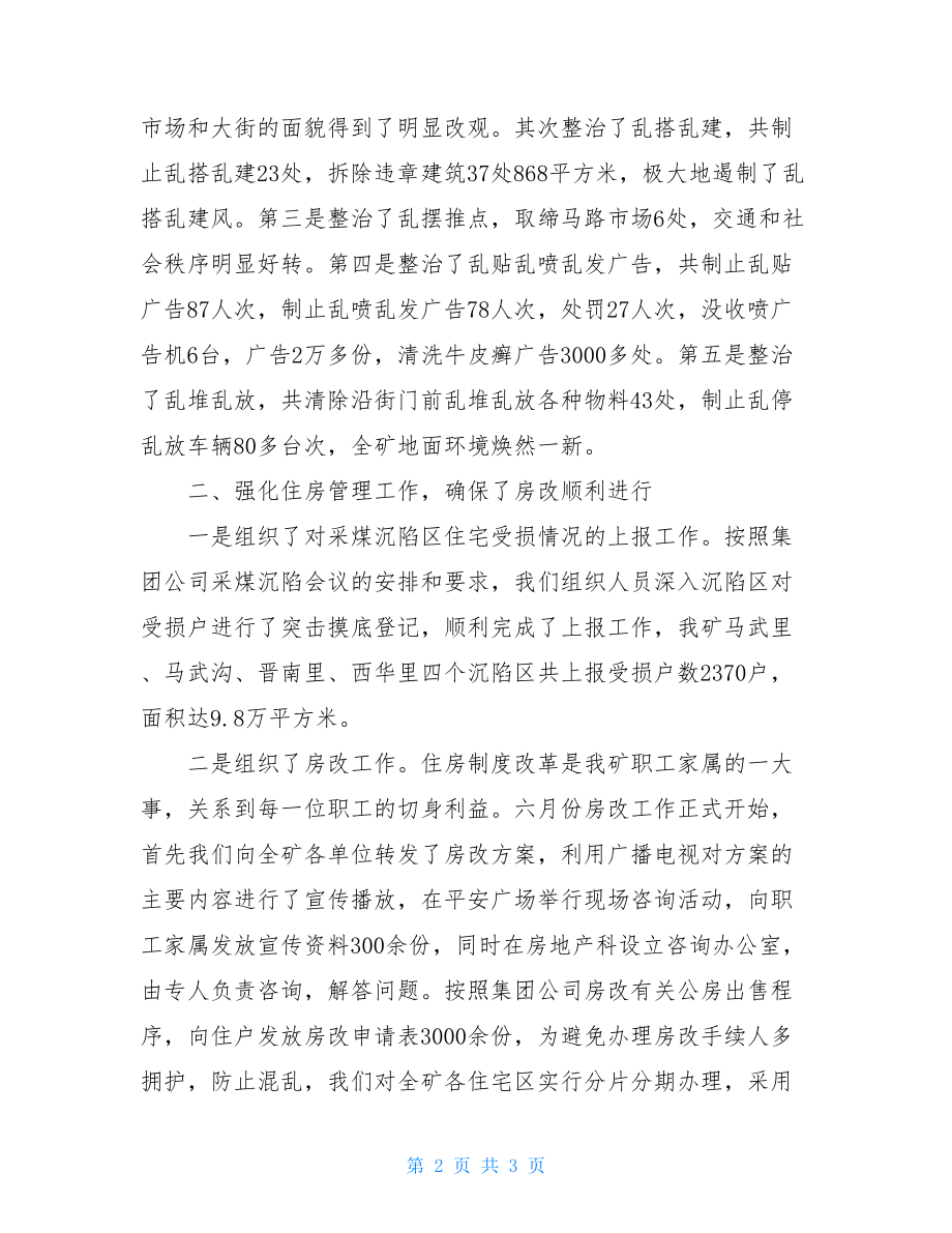 企业后勤工作总结模板.doc_第2页