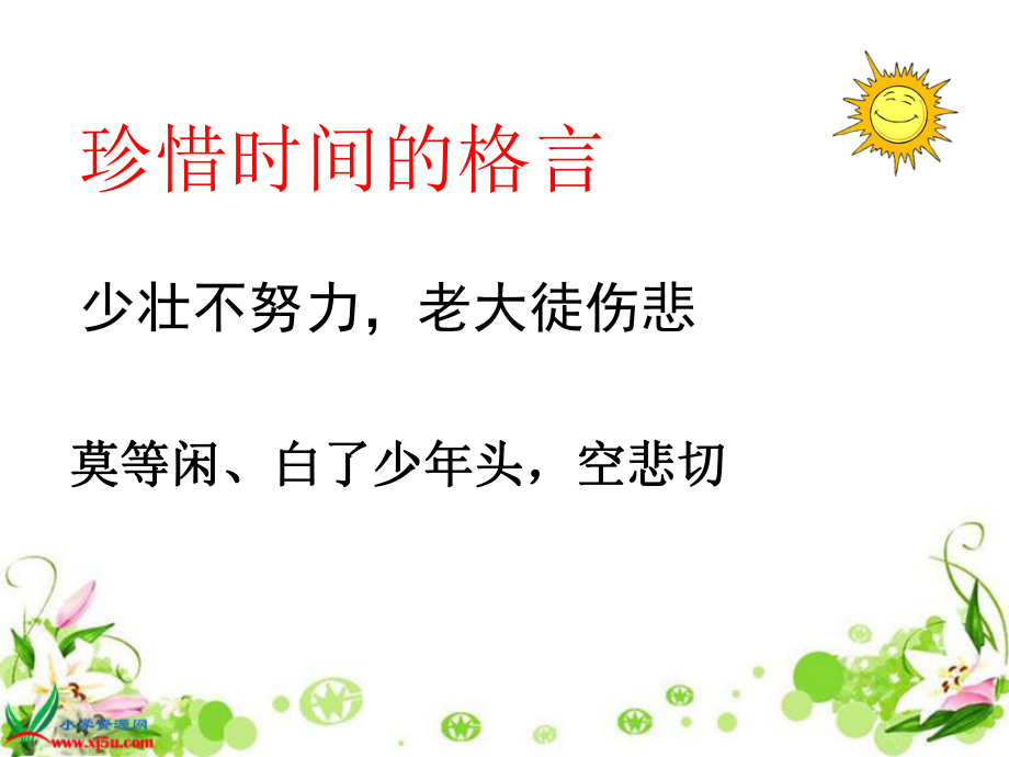 时光老人与流浪汉.ppt_第2页