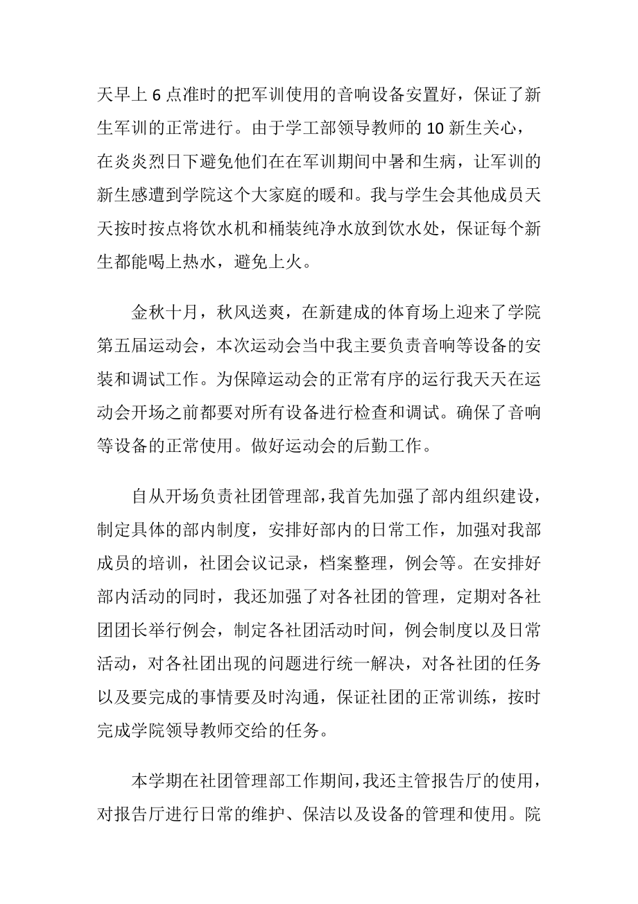 管理述职报告锦集七篇.docx_第2页