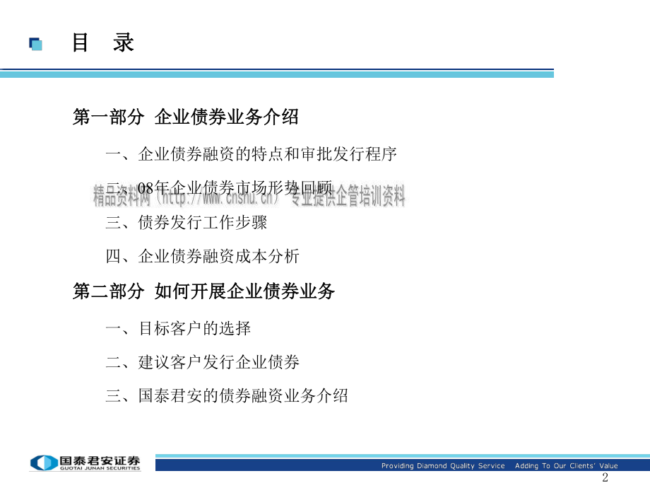 企业债券融资业务培训教材.pptx_第2页