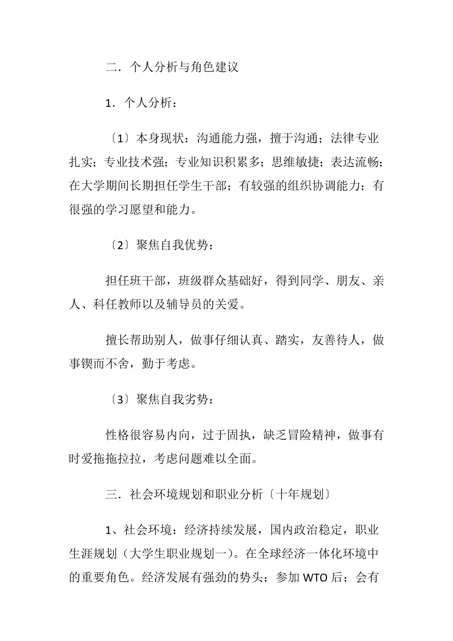 优选大学生职业规划合集五篇 (2).docx_第2页