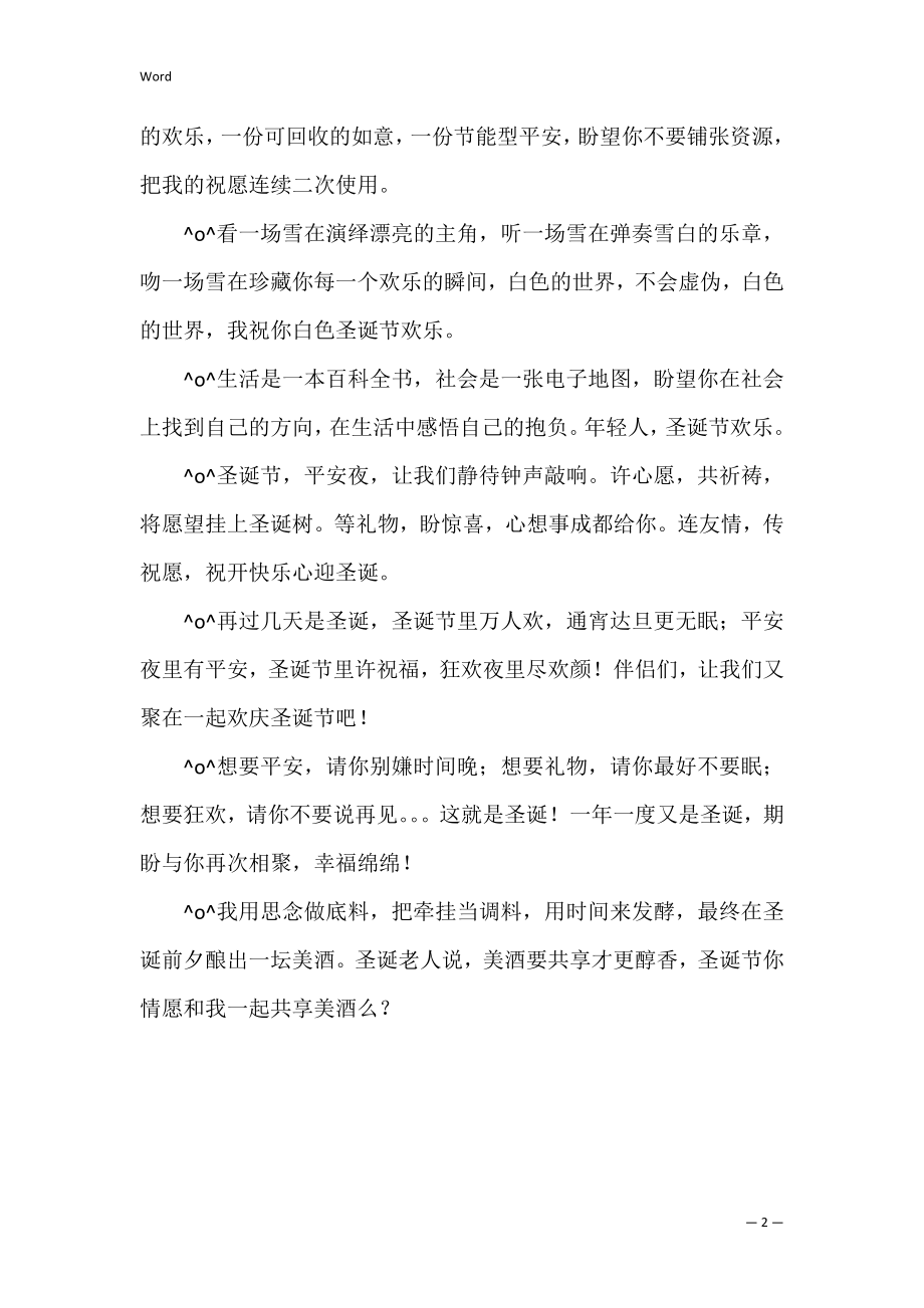 圣诞节快乐祝福短信 圣诞节情人祝福短信.docx_第2页