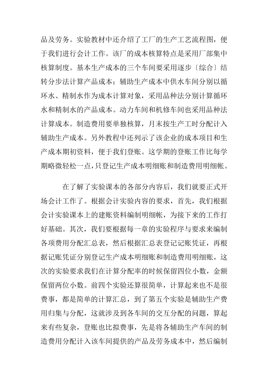 关于会计实习心得感悟通用.docx_第2页