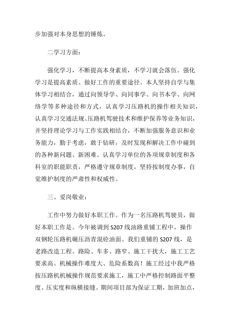 驾驶员工作述职报告.docx_第2页