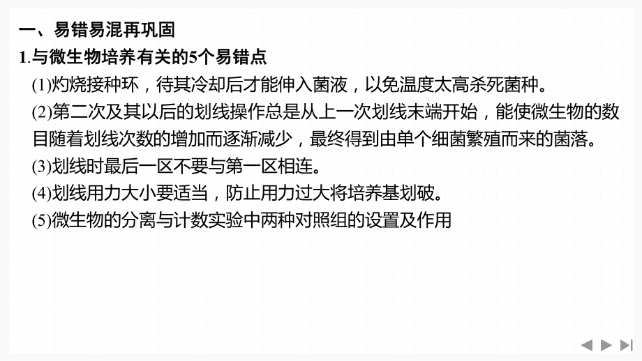 高考生物一轮复习课件：生物技术实践阶段排查回扣落实.pptx_第2页