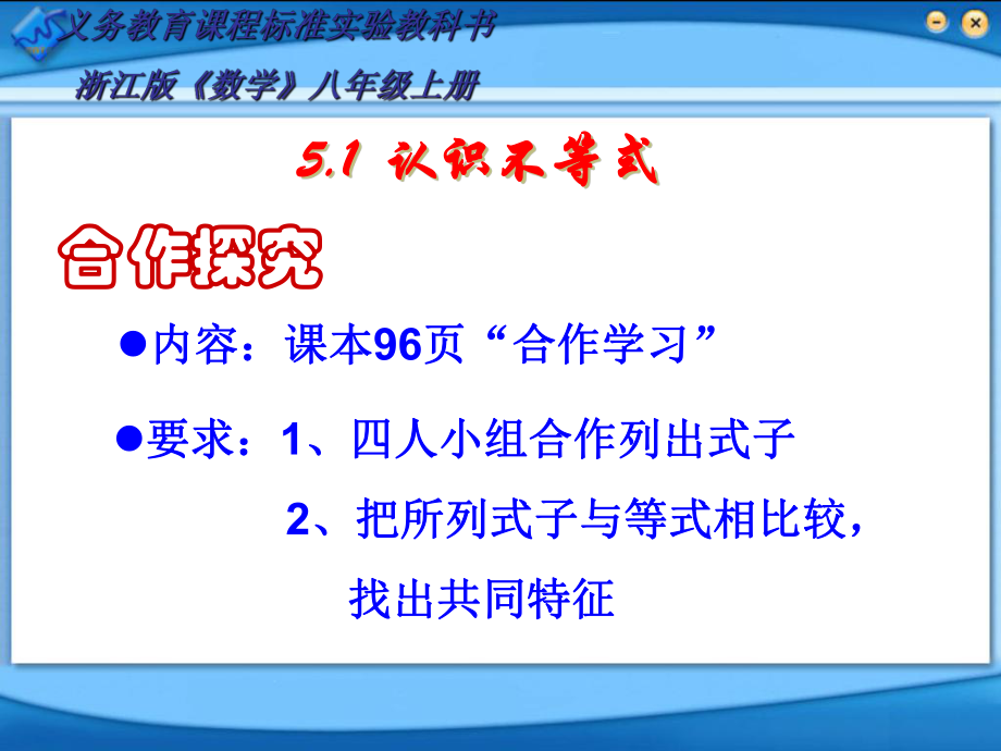 51不等式.ppt_第2页