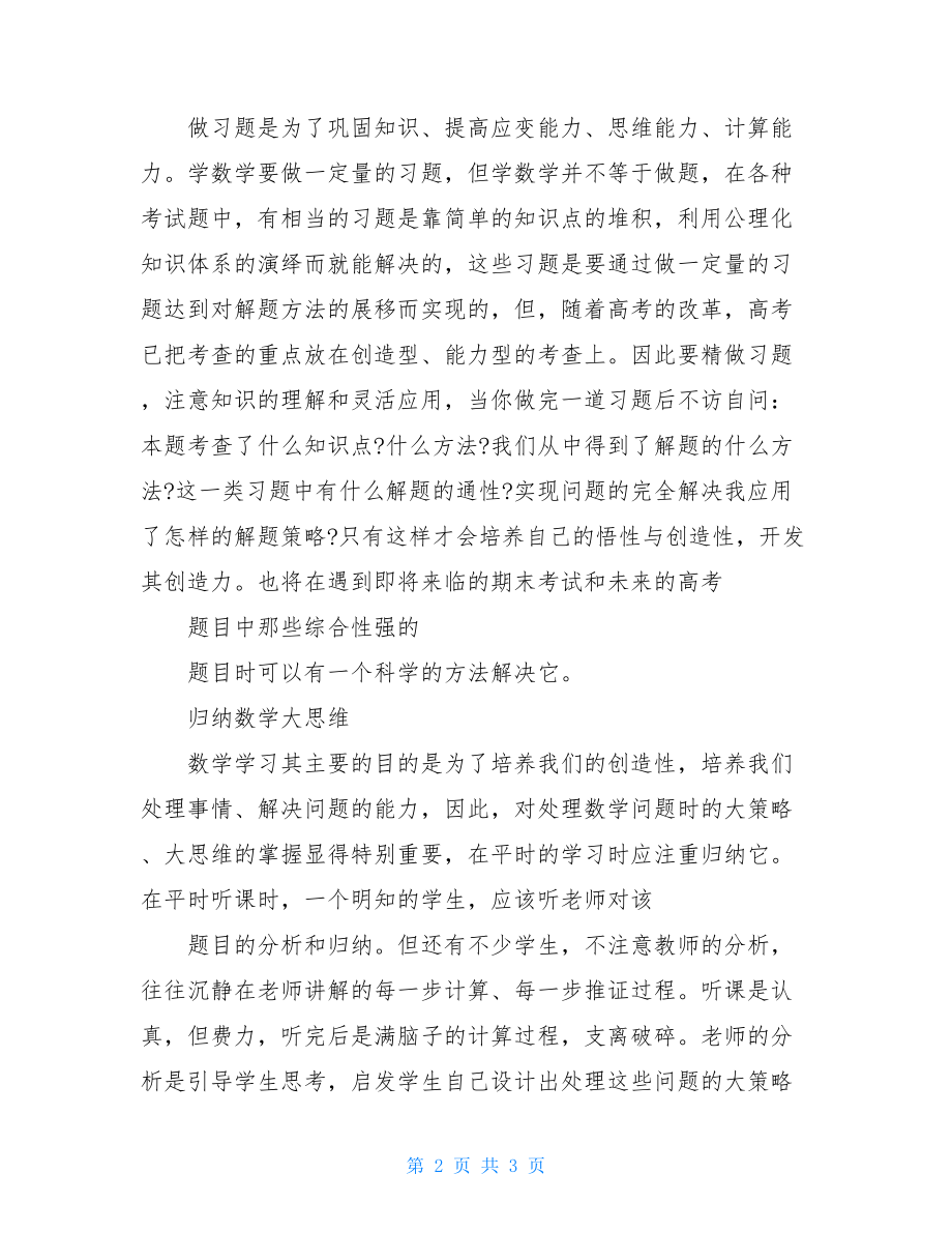 数学必修四三角函数常用结论总结-数学必修4三角函数.doc_第2页