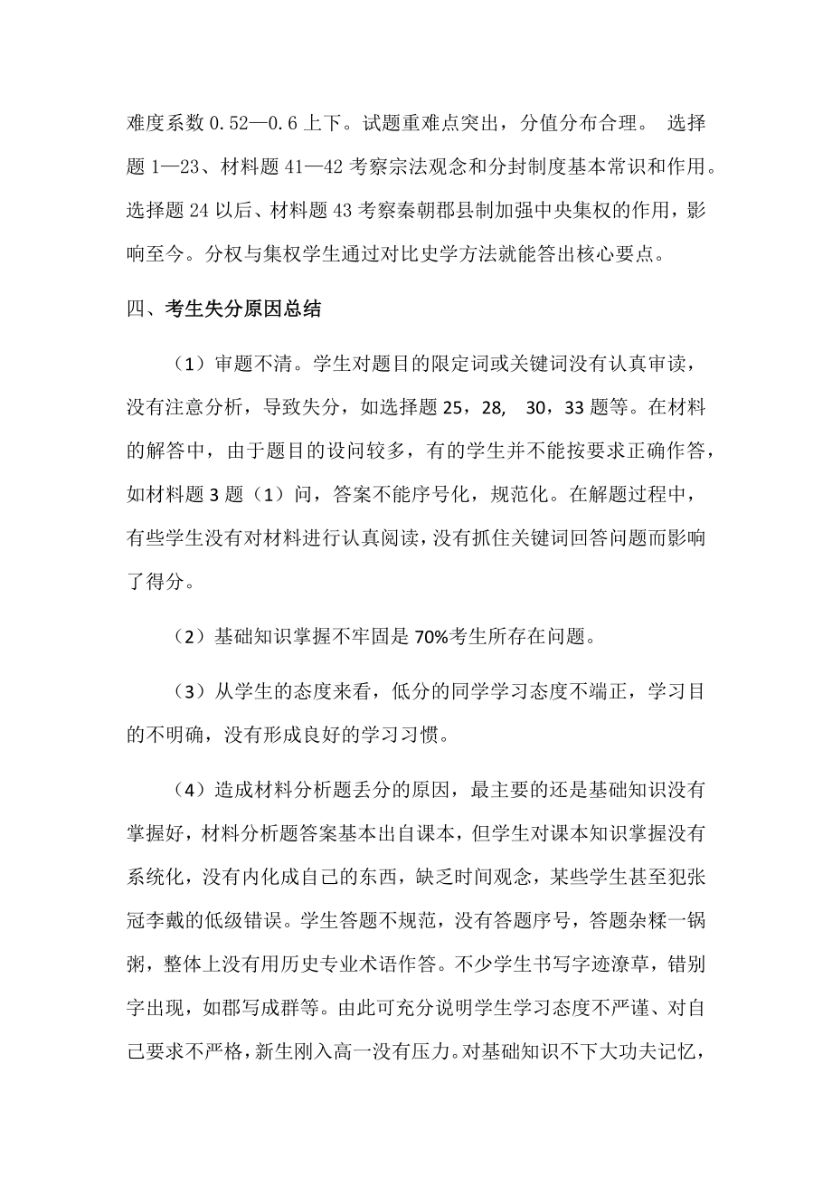 高一历史月考质量分析报告.doc_第2页