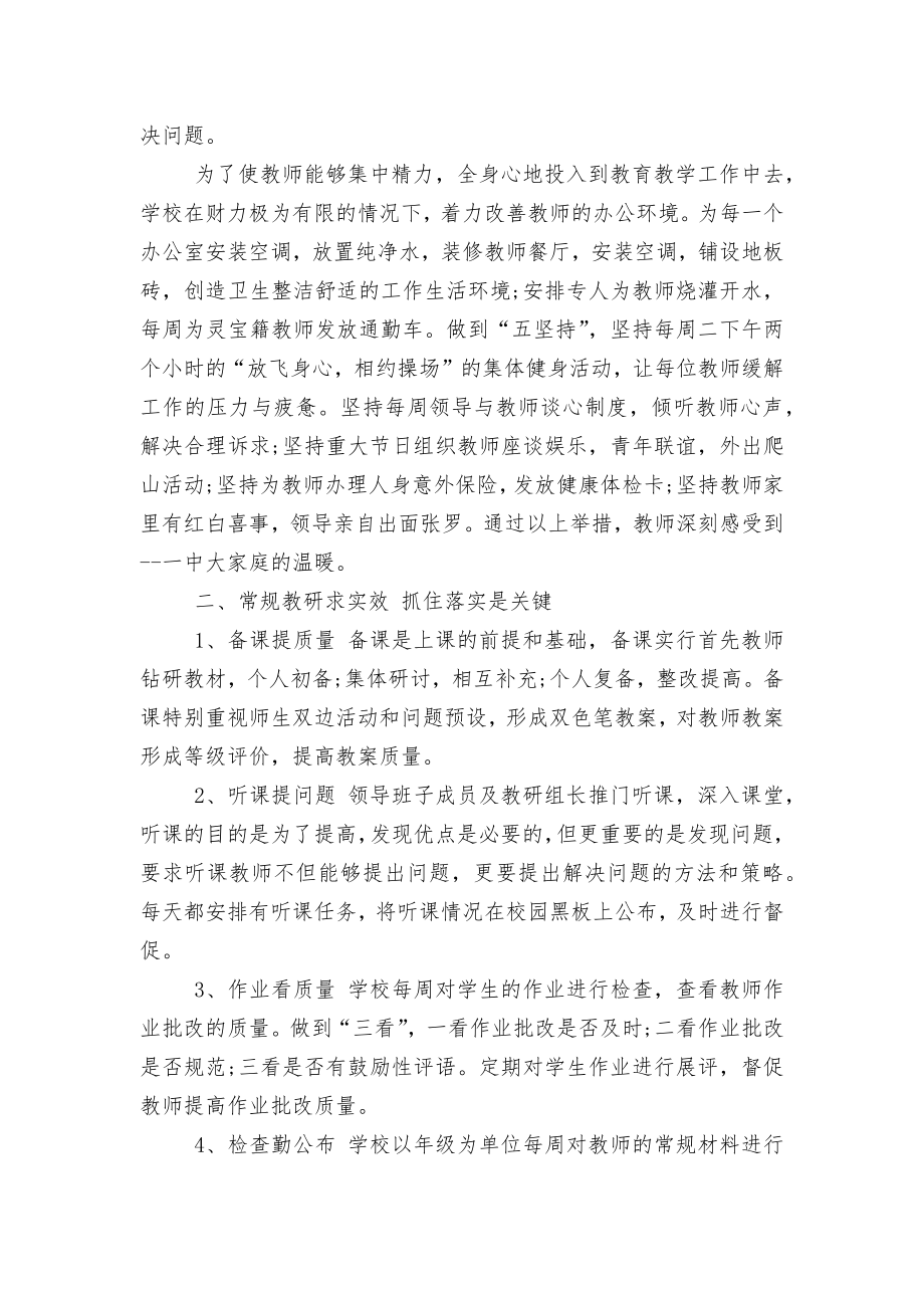 2022-2023教师节校长讲话稿2022-2023范文.docx_第2页