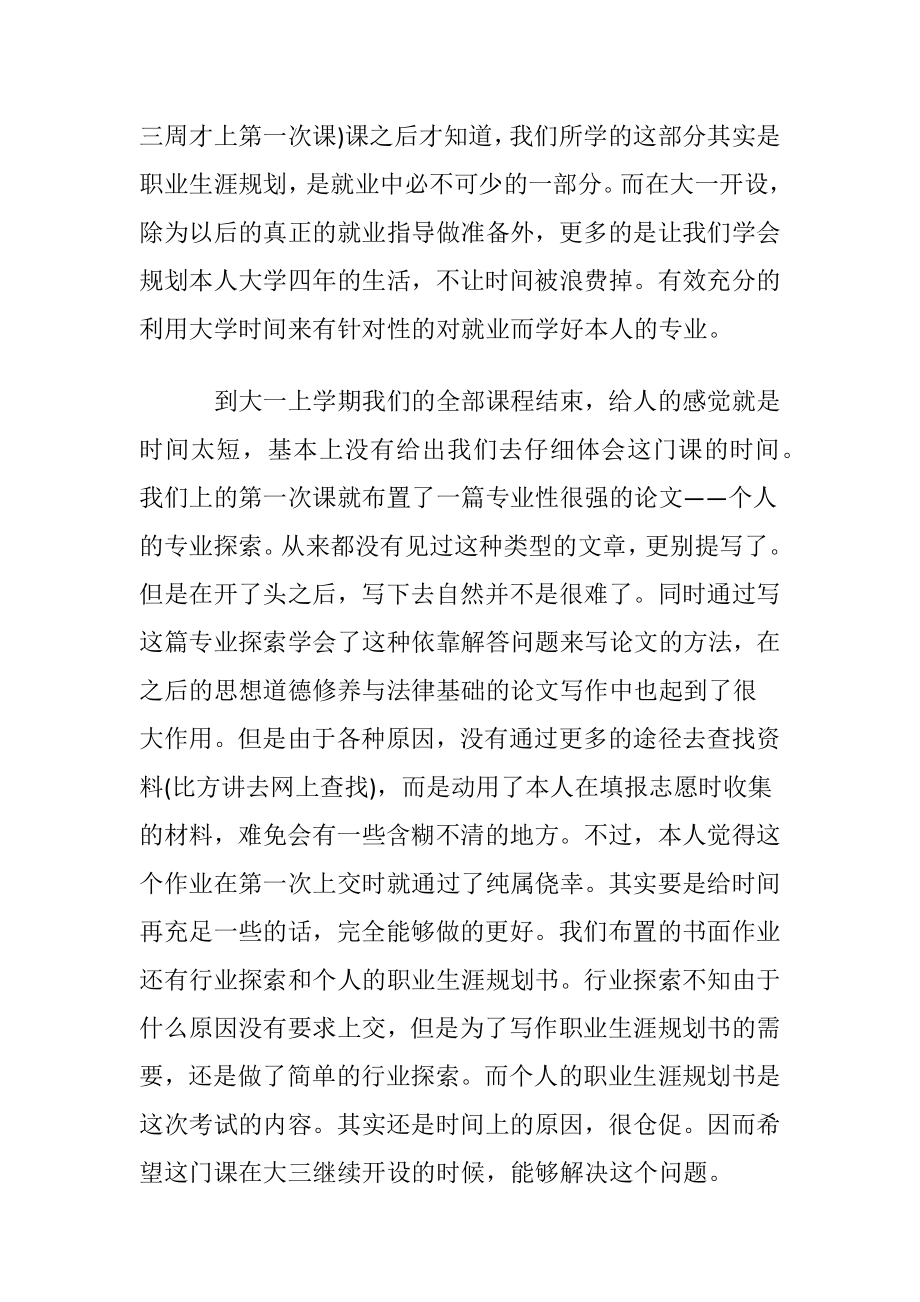 大学生职业规划(合集15篇).docx_第2页