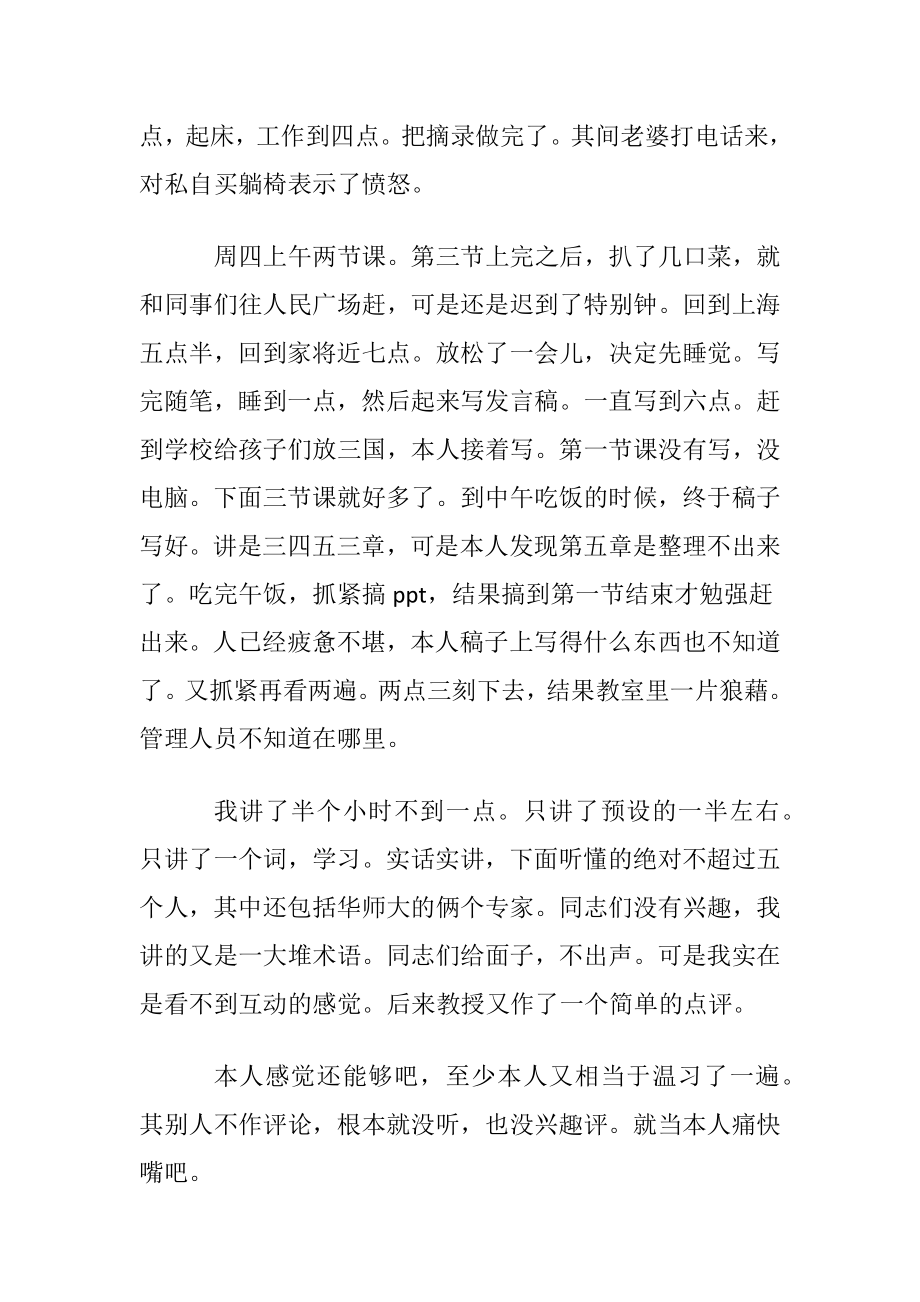 学习教育心理学心得15篇.docx_第2页