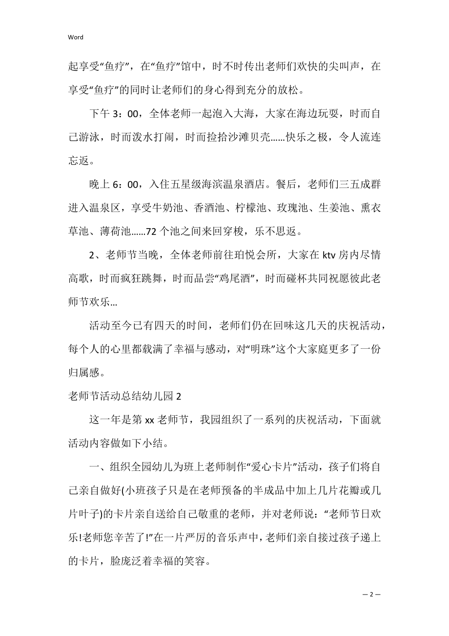 教师节活动总结幼儿园.docx_第2页