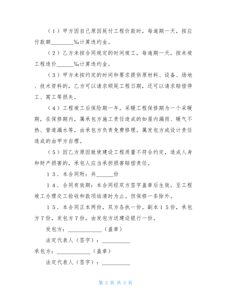 建设工程承包合同（１）建设工程承包合同.doc_第2页