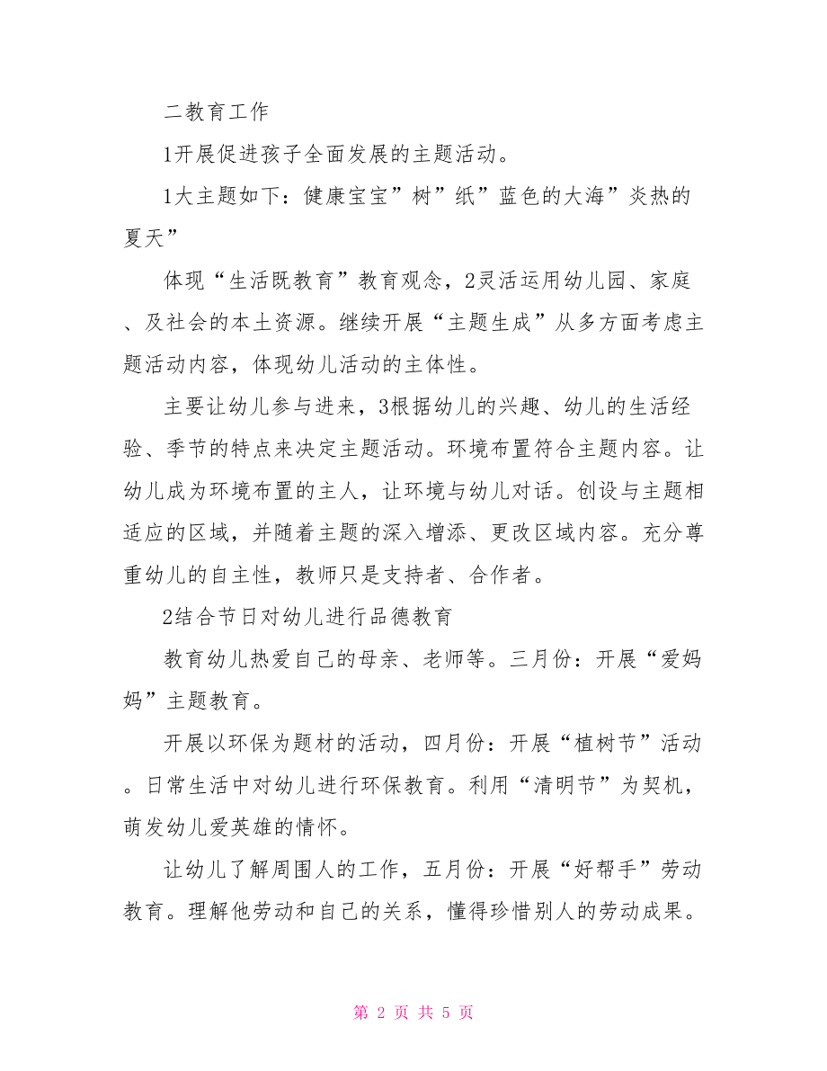 实习教师计划表-.doc_第2页