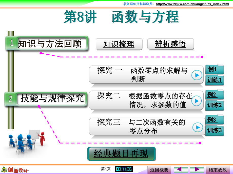 第8讲　函数与方程.ppt_第1页