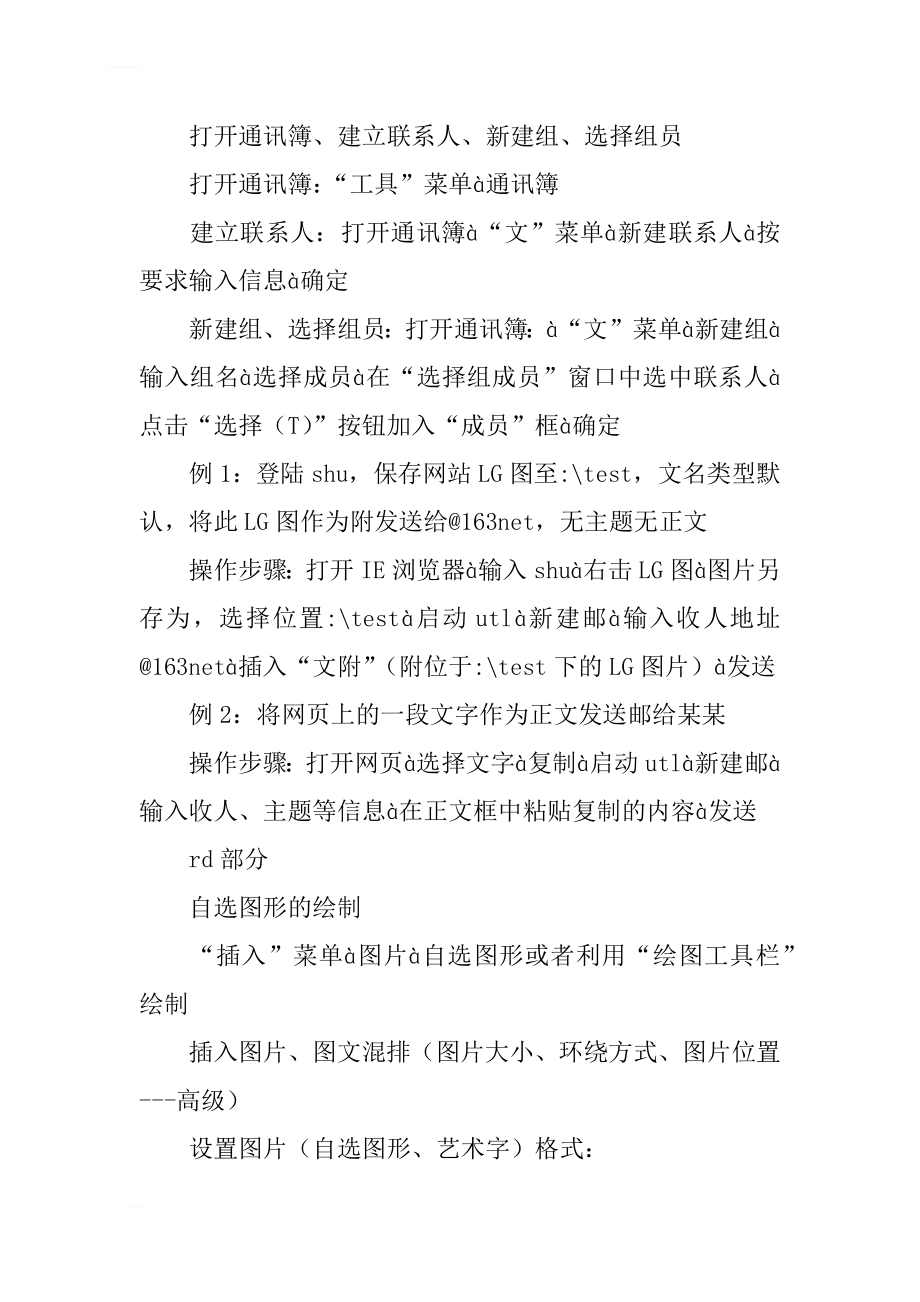 XX信息技术操作题知识点整理二.doc_第2页