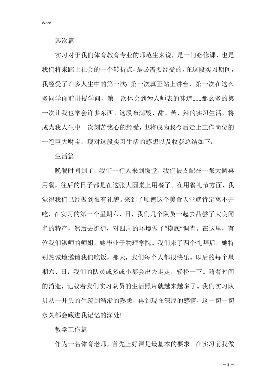 2022年度有关体育教育实习报告.docx_第2页