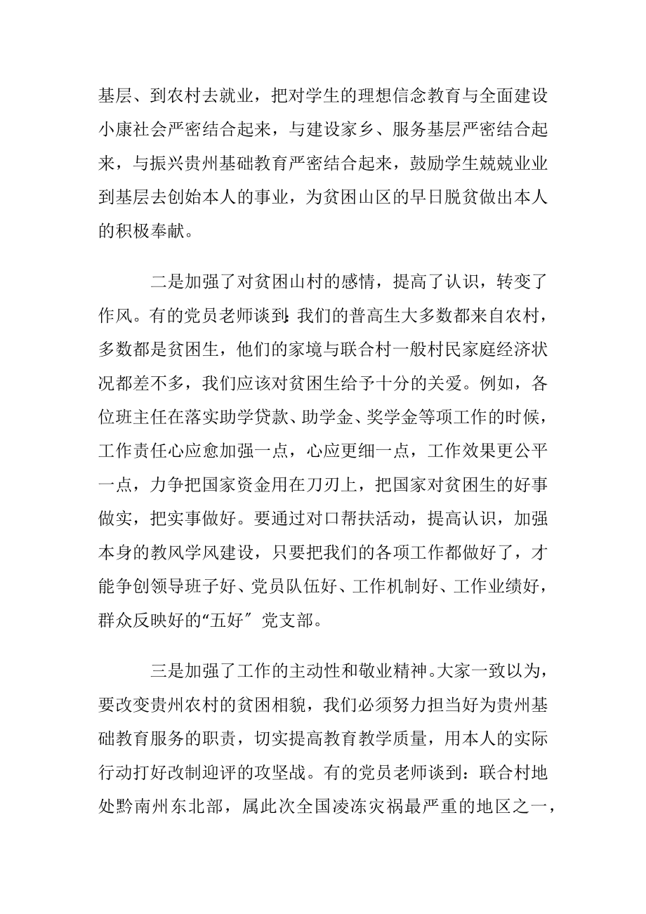 老师帮扶学生工作心得〔优选3篇〕.docx_第2页