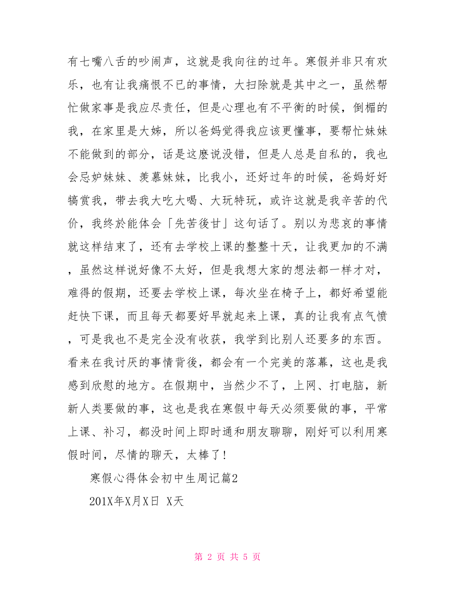 初中生寒假周记 初中生寒假心得体会周记.doc_第2页