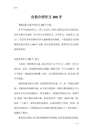 自我介绍作文300字_15.docx