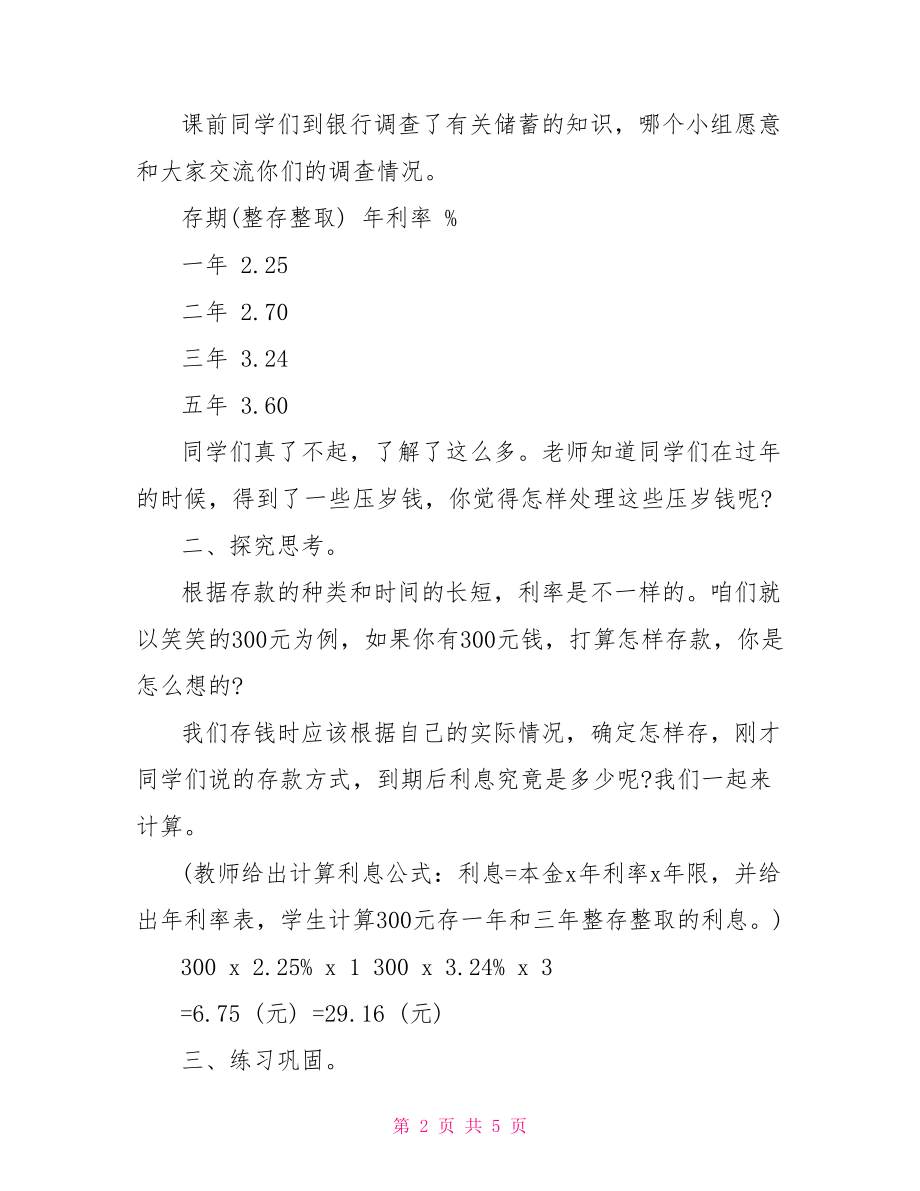 北师大小学六年级数学上册教案-北师大六年级上册数学.doc_第2页