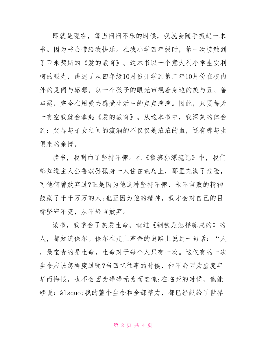 有关读书助我成长手抄报的样板格式.doc_第2页