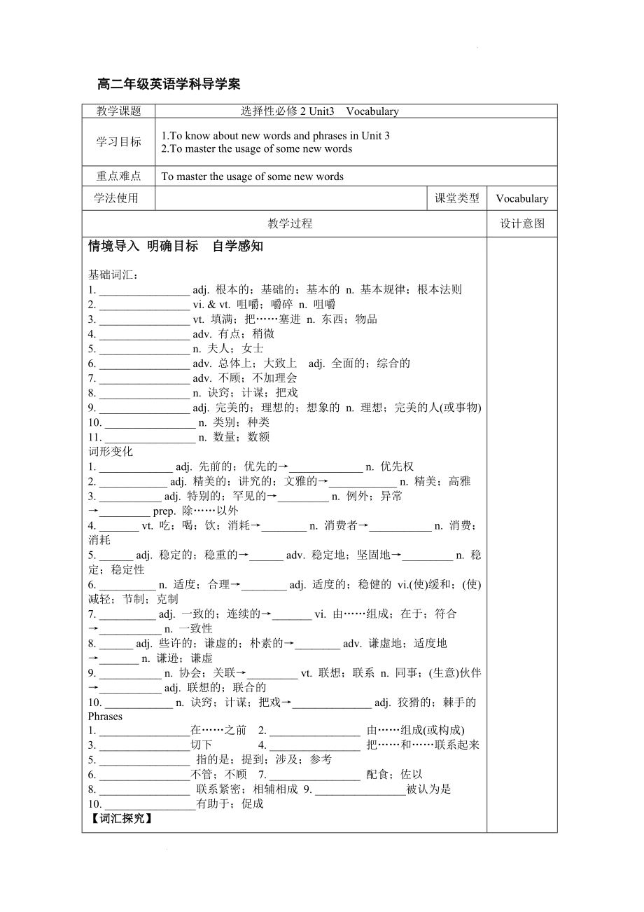 Unit3Vocabulary导学案--人教版高中英语选择性必修第二册.docx_第1页