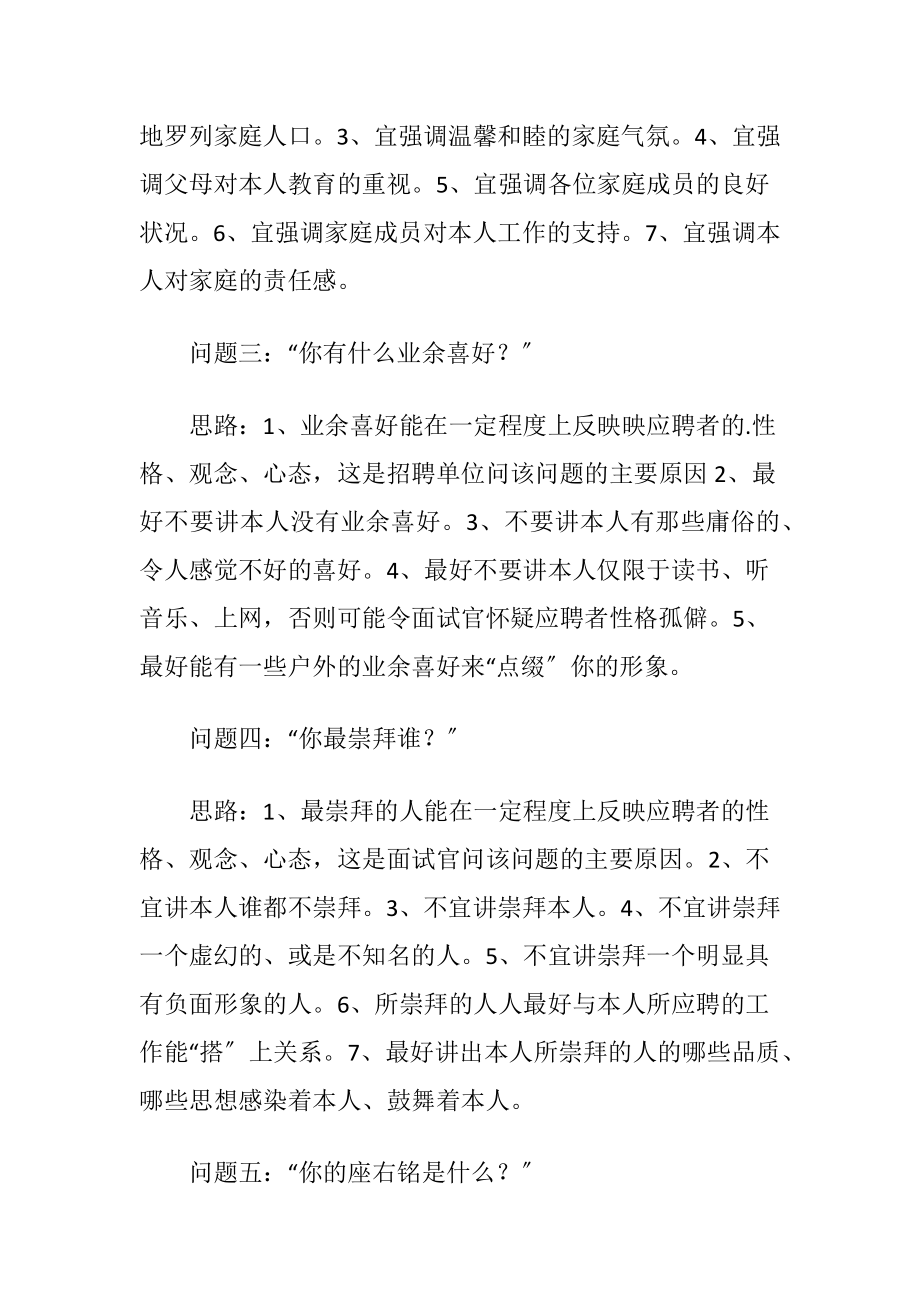 8个经典面试题回答思路技巧.docx_第2页