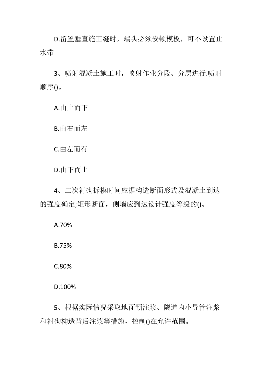 二级建造师（市政工程）选择题及答案.docx_第2页